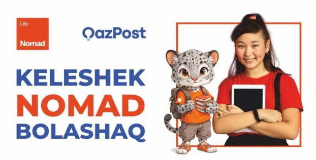 QazPost будет продавать полисы Nomad Bolashaq
