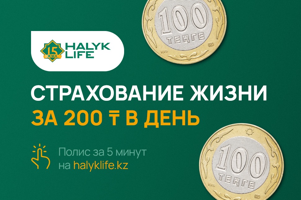 It is possible to insure life in five minutes in Kazakhstan