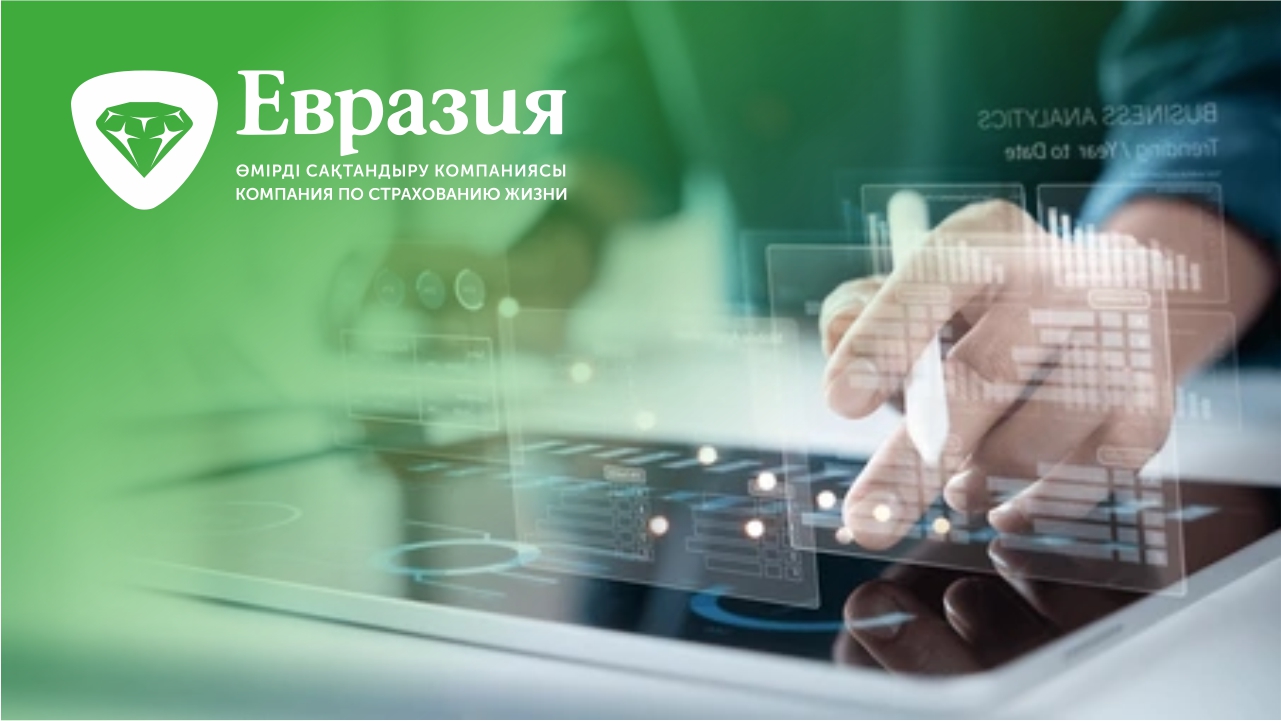 «Евразия» Өмірді сақтандыру компаниясының 2025 жылдың төртінші тоқсаны бойынша қаржылық қызметінің қорытындысы