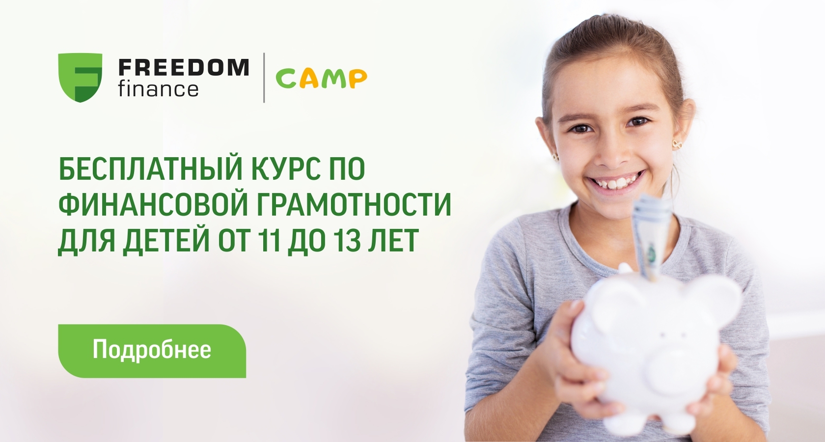 КСЖ "Freedom Finance Life" запускает бесплатный лагерь по финансовой грамотности для детей
