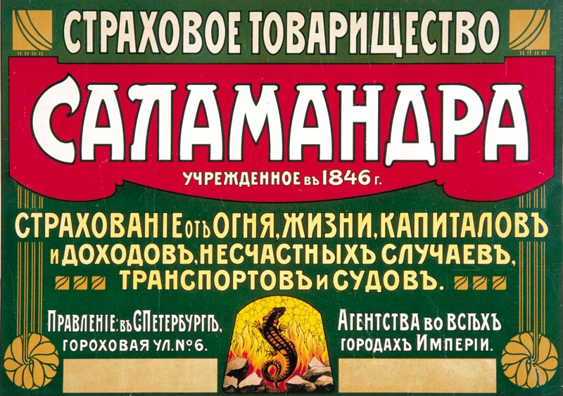 Өмірді сақтандыру тарихынан