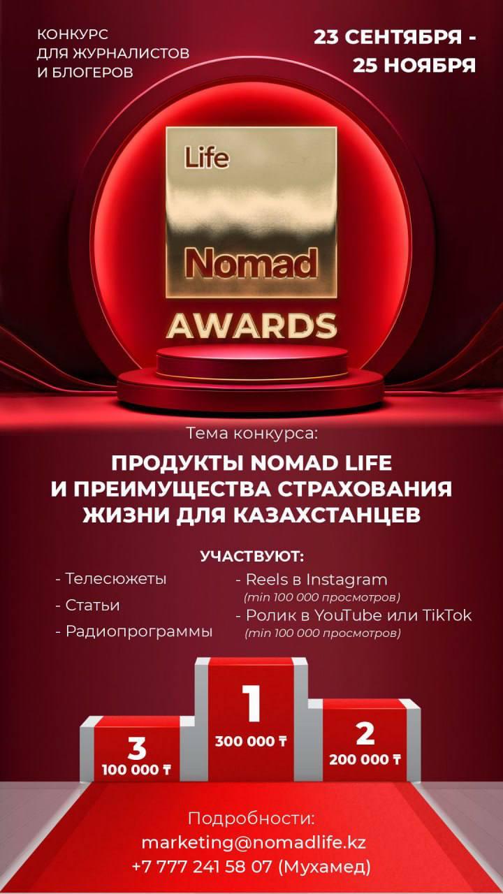 Nomad Life журналистерге арналған конкурс жариялайды