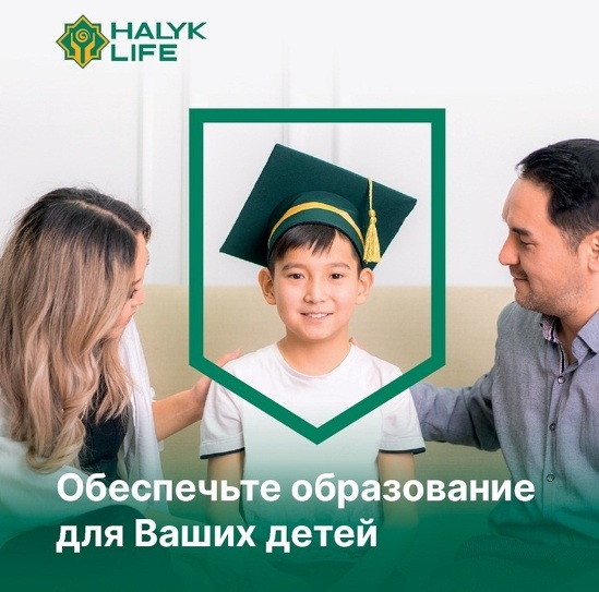 КСЖ Халык-Life подвела итоги первого полугодия