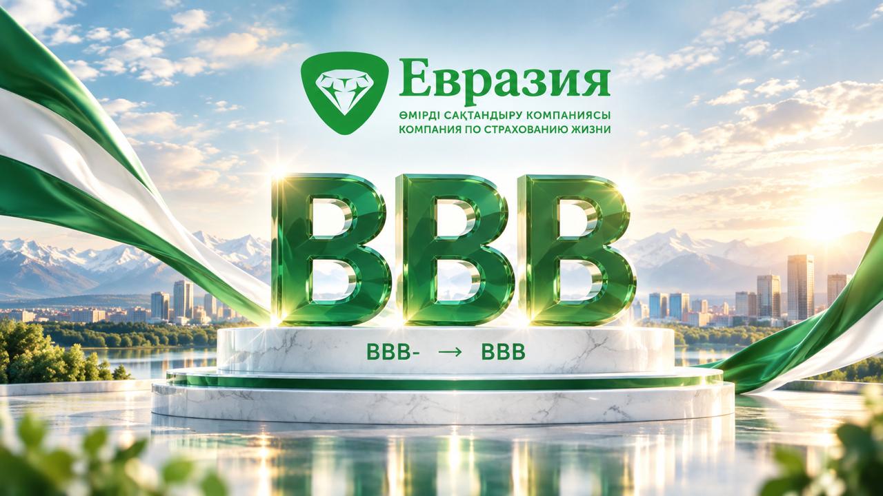 S&P повысило рейтинг КСЖ «Евразия»