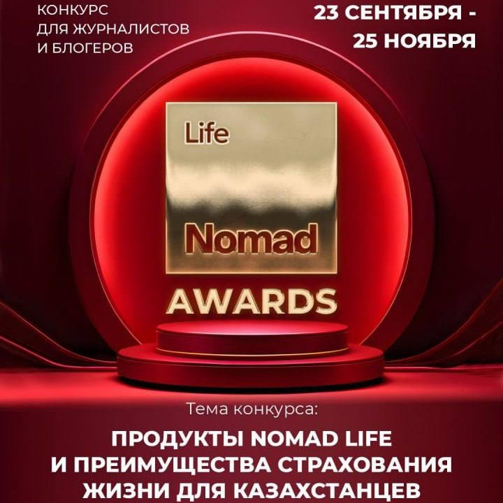 Nomad Life объявляет конкурс для журналистов